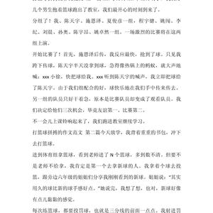 篮球训练感想350字怎么写