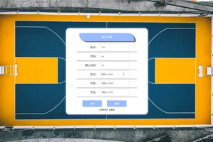 基于云计算的篮球训练数据管理系统解决方案:提升效率与智能化管理